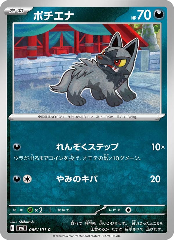 Poochyena, SV6: Transformation Mask · 066/101