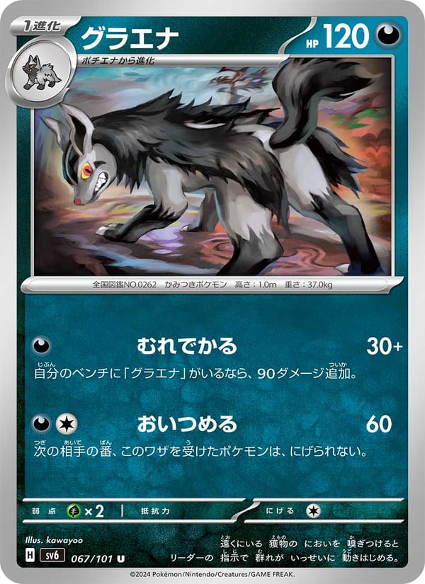 Mightyena, SV6: Transformation Mask · 067/101