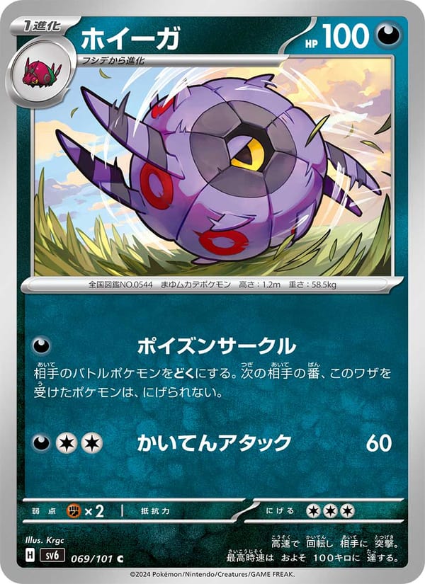 Whirlipede, SV6: Transformation Mask · 069/101