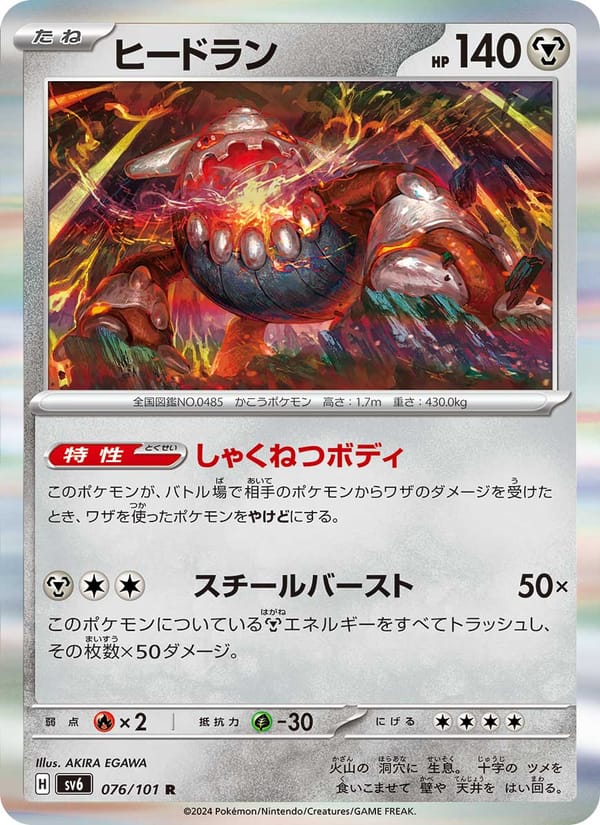 Heatran, SV6: Transformation Mask · 076/101