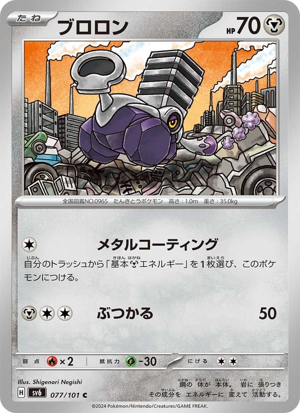 Varoom, SV6: Transformation Mask · 077/101