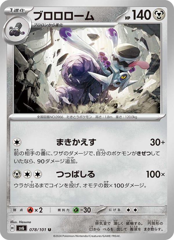 Revavroom, SV6: Transformation Mask · 078/101