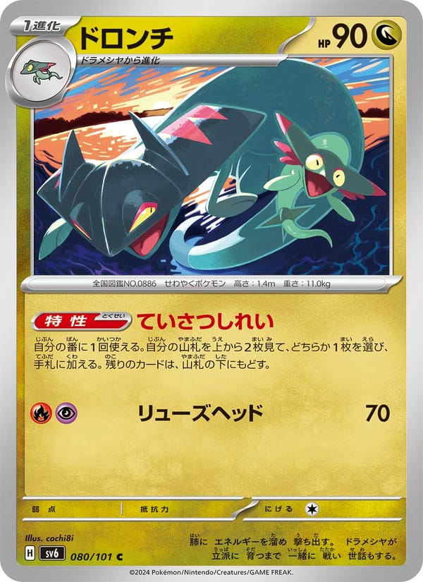 Drakloak, SV6: Transformation Mask · 080/101