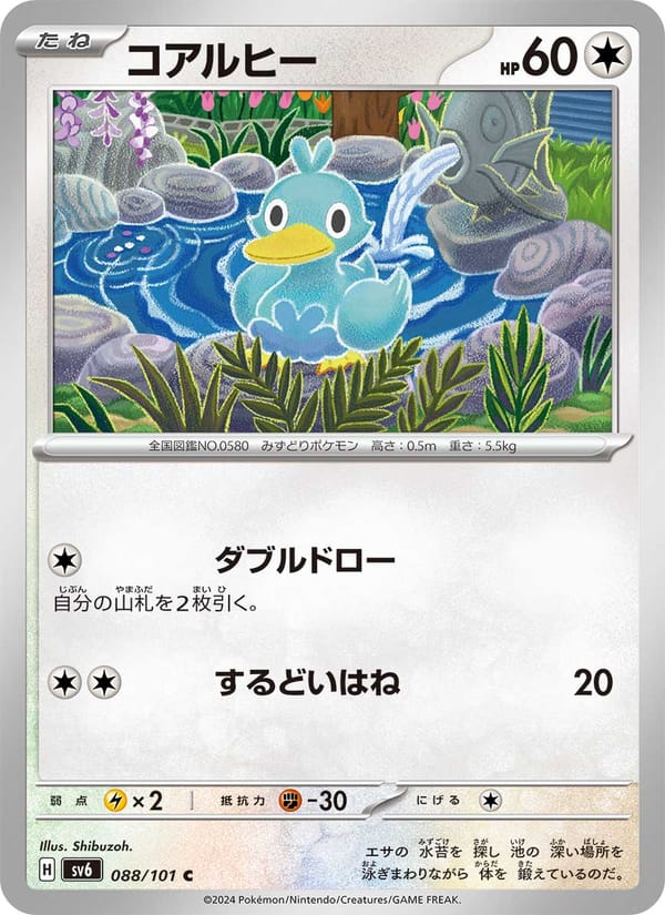 Ducklett, SV6: Transformation Mask · 088/101