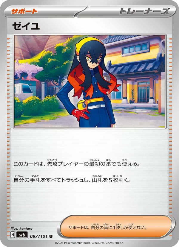 Carmine, SV6: Transformation Mask · 097/101