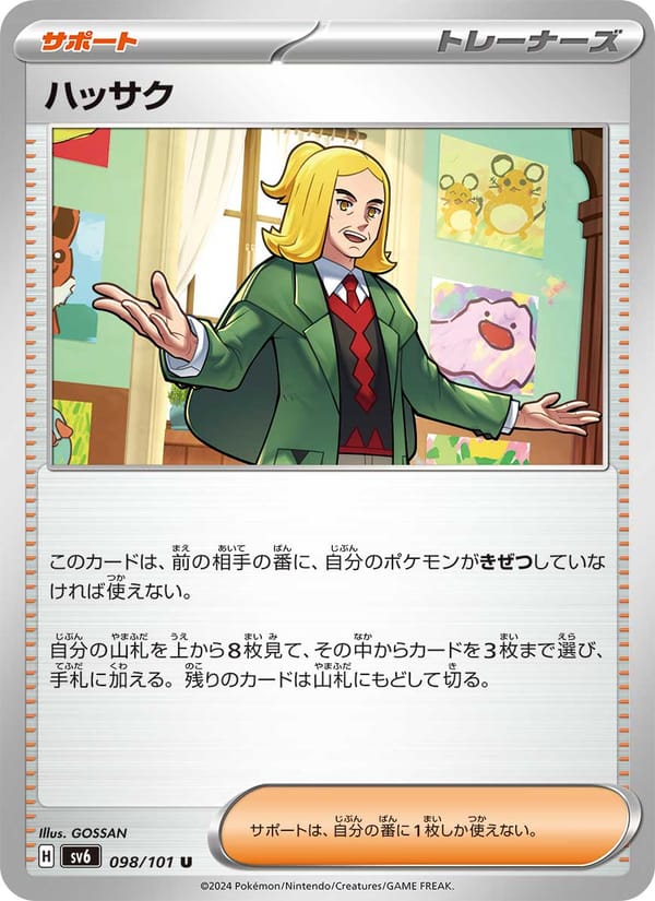 Hassel, SV6: Transformation Mask · 098/101