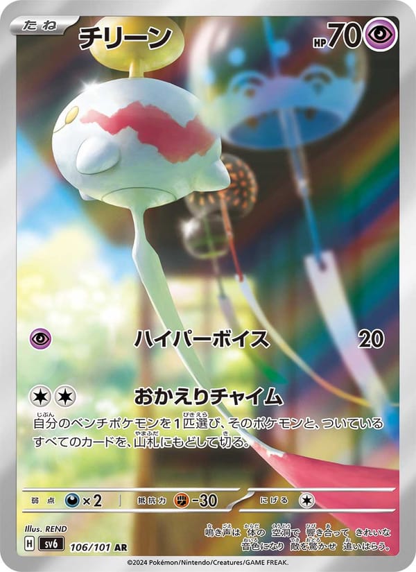 Chimecho, SV6: Transformation Mask · 106/101