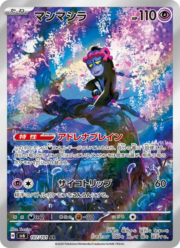 Munkidori, SV6: Transformation Mask · 107/101