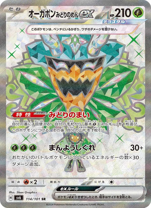Teal Mask Ogerpon ex, SV6: Transformation Mask · 114/101