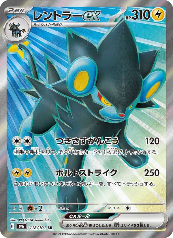 Luxray ex, SV6: Transformation Mask · 118/101