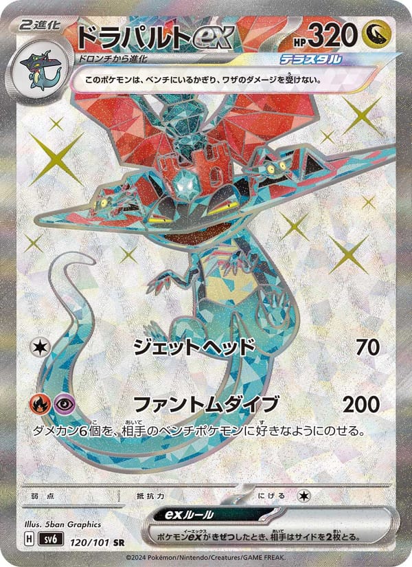 Dragapult ex, SV6: Transformation Mask · 120/101