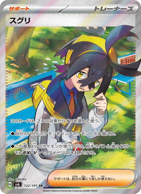 Kieran, SV6: Transformation Mask · 122/101