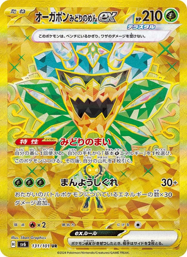 Teal Mask Ogerpon ex, SV6: Transformation Mask · 131/101