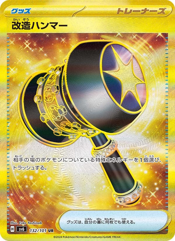 Enhanced Hammer, SV6: Transformation Mask · 132/101