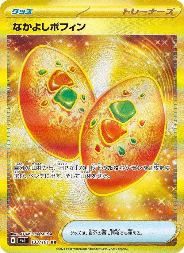 Buddy-Buddy Poffin, SV6: Transformation Mask · 133/101