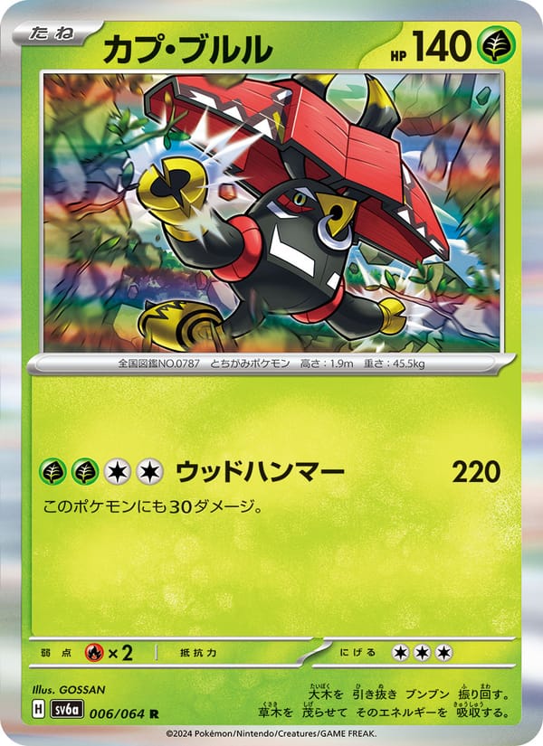 Tapu Bulu, SV6a: Night Wanderer · 006/064