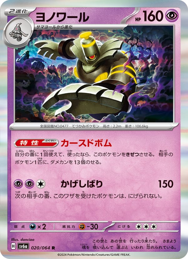 Dusknoir, SV6a: Night Wanderer · 020/064