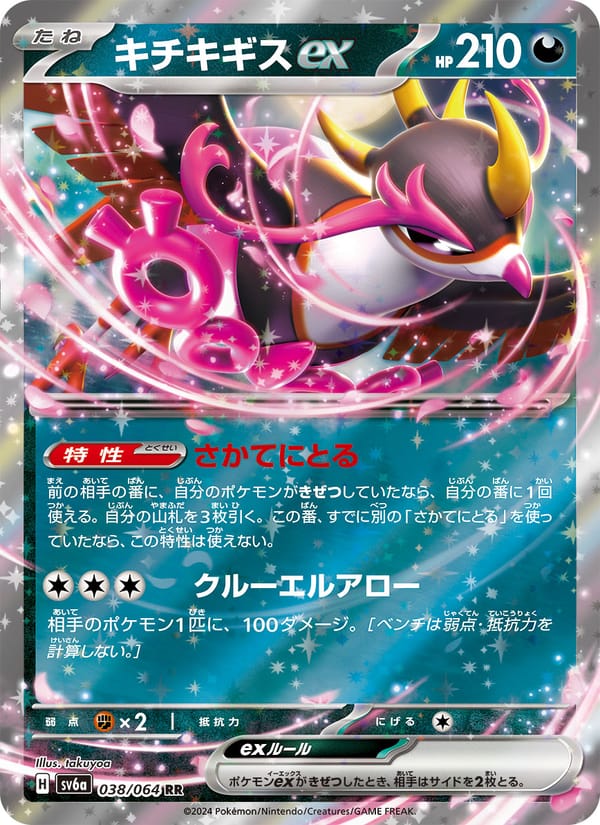 Fezandipiti ex, SV6a: Night Wanderer · 038/064