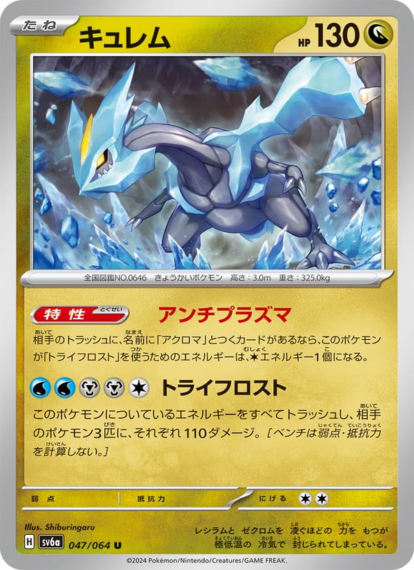 Kyurem, SV6a: Night Wanderer · 047/064