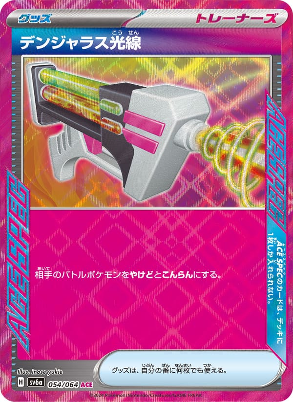 Dangerous Laser, SV6a: Night Wanderer · 054/064