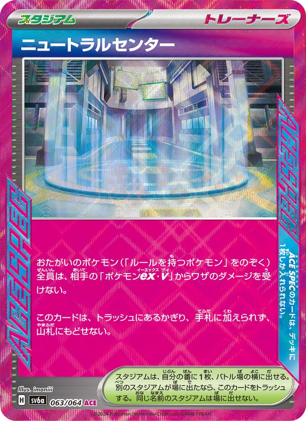 Neutralization Zone, SV6a: Night Wanderer · 063/064