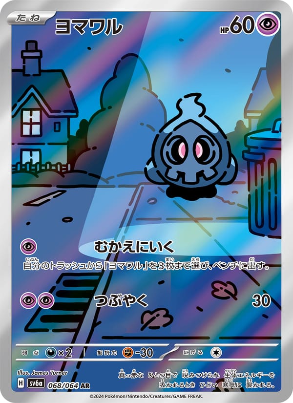 Duskull, SV6a: Night Wanderer · 068/064