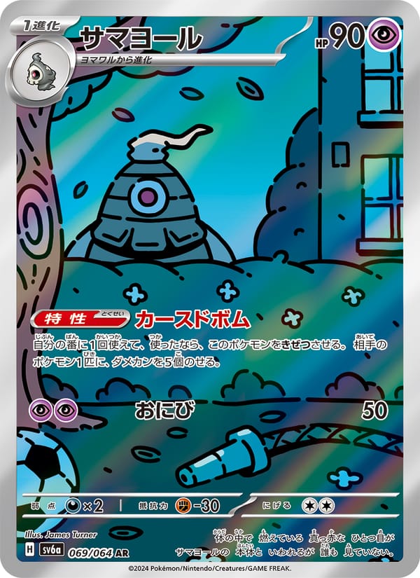 Dusclops, SV6a: Night Wanderer · 069/064