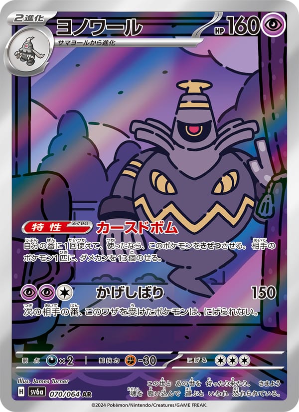 Dusknoir, SV6a: Night Wanderer · 070/064