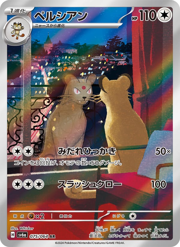 Persian, SV6a: Night Wanderer · 075/064