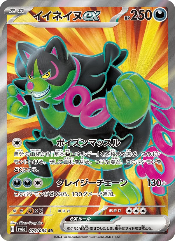 Okidogi ex, SV6a: Night Wanderer · 079/064