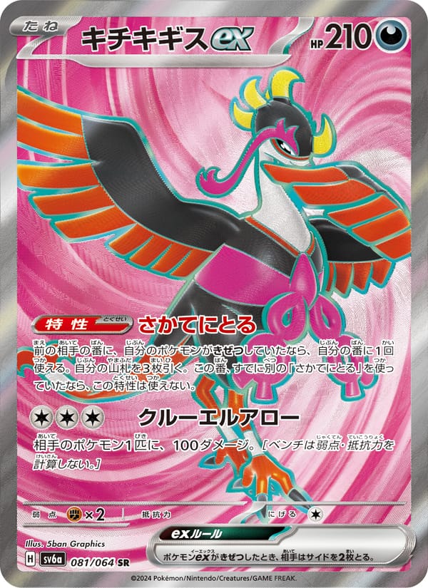 Fezandipiti ex, SV6a: Night Wanderer · 081/064