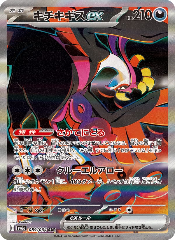 Fezandipiti ex, SV6a: Night Wanderer · 089/064