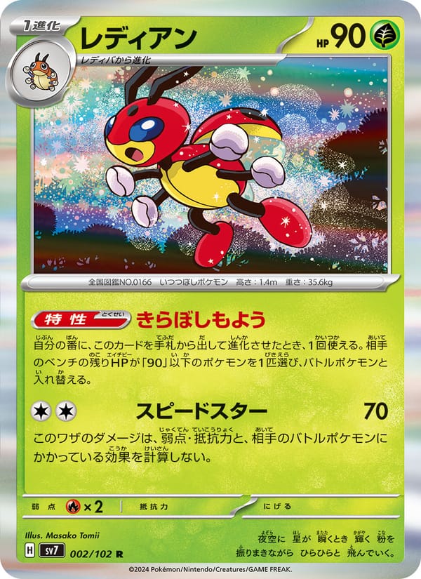 Ledian, SV7: Stellar Miracle · 002/102