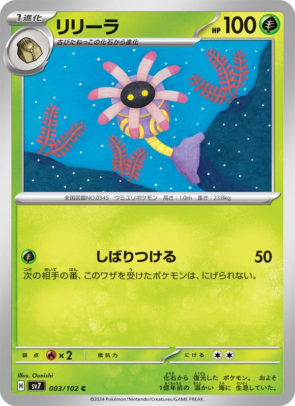 Lileep, SV7: Stellar Miracle · 003/102