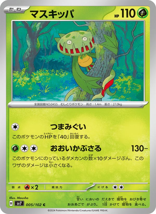 Carnivine, SV7: Stellar Miracle · 005/102