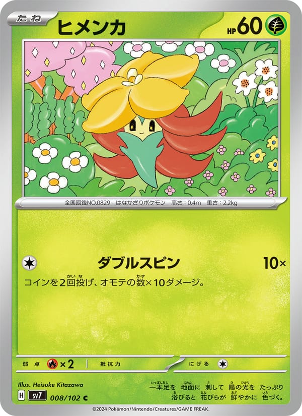 Gossifleur, SV7: Stellar Miracle · 008/102