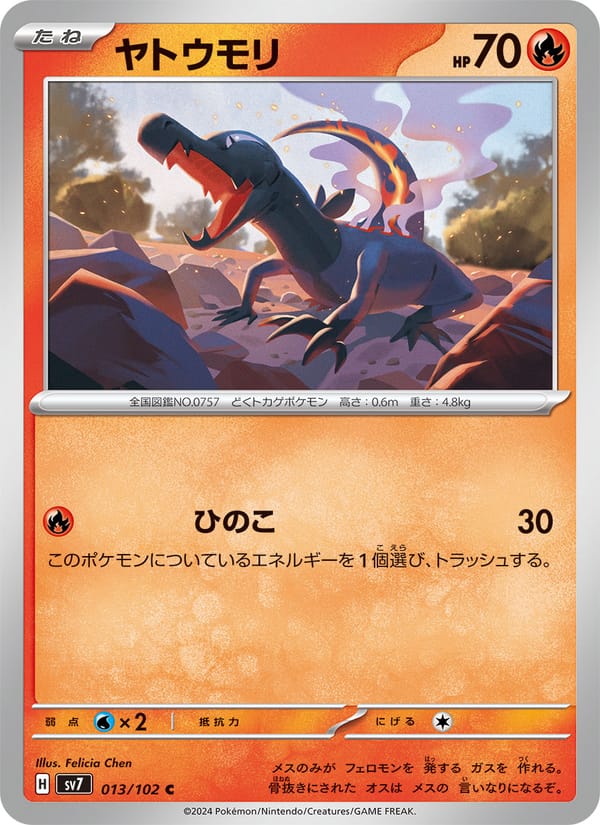 Salandit, SV7: Stellar Miracle · 013/102