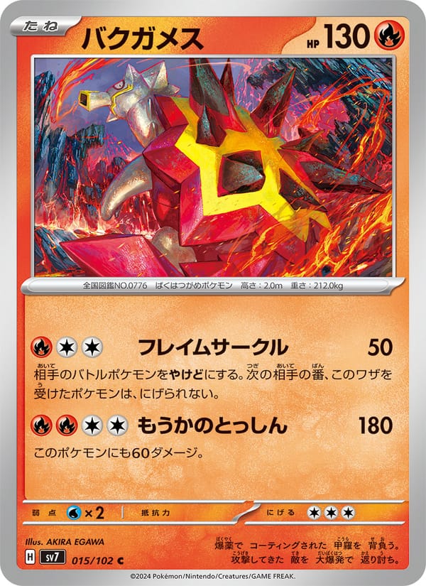 Turtonator, SV7: Stellar Miracle · 015/102