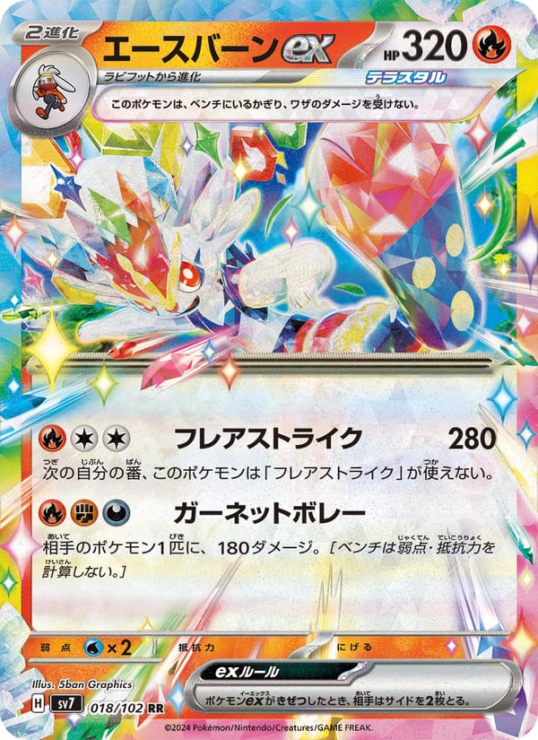 Cinderace ex, SV7: Stellar Miracle · 018/102