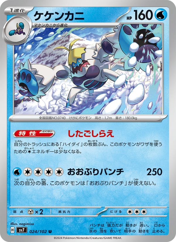Crabominable, SV7: Stellar Miracle · 024/102