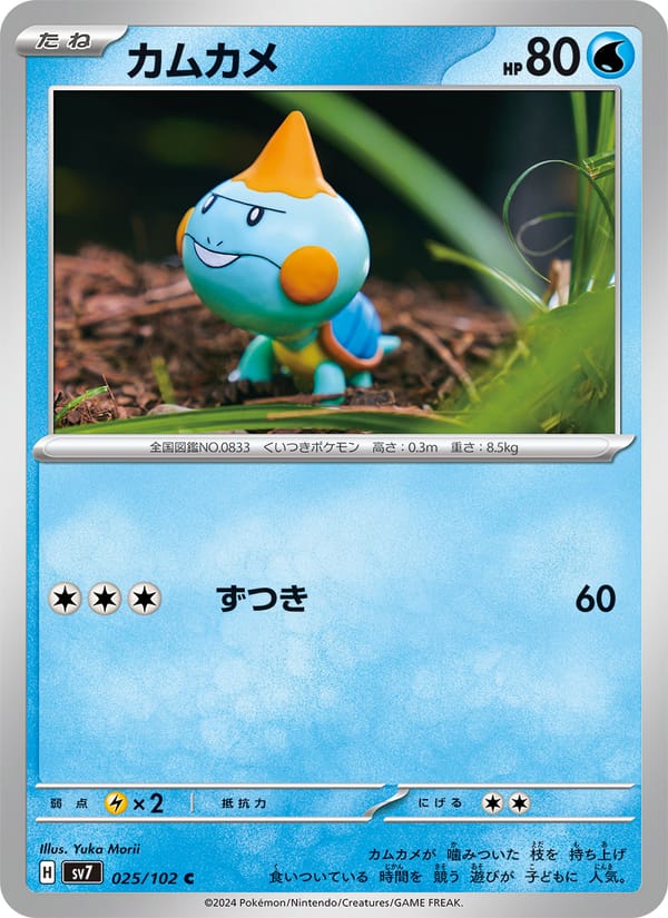 Chewtle, SV7: Stellar Miracle · 025/102
