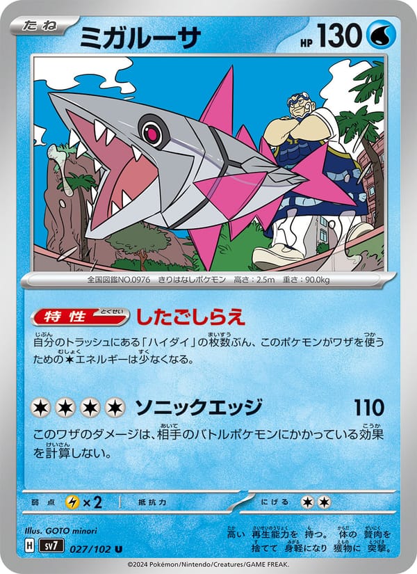 Veluza, SV7: Stellar Miracle · 027/102