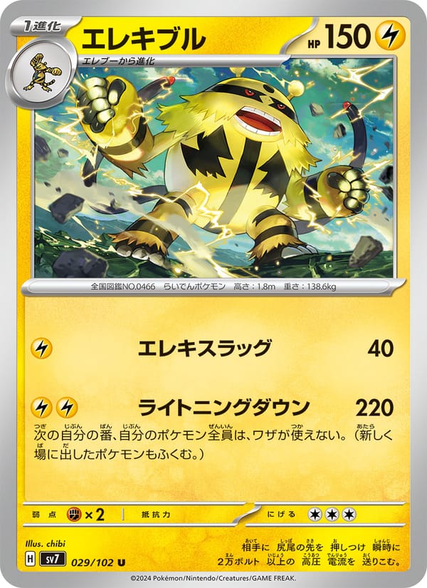 Electivire, SV7: Stellar Miracle · 029/102