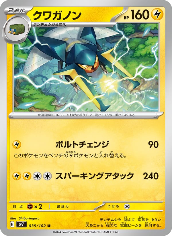 Vikavolt, SV7: Stellar Miracle · 035/102