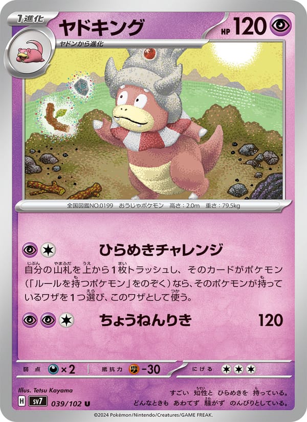 Slowking, SV7: Stellar Miracle · 039/102