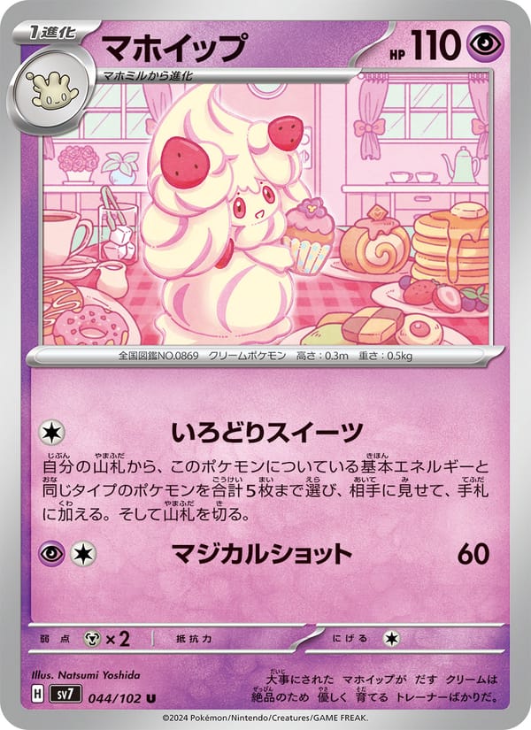 Alcremie, SV7: Stellar Miracle · 044/102