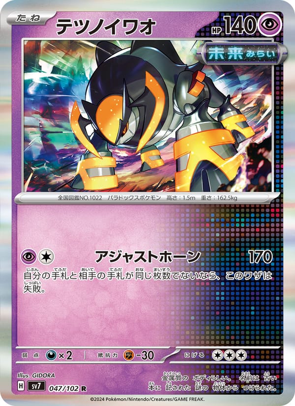 Iron Boulder, SV7: Stellar Miracle · 047/102