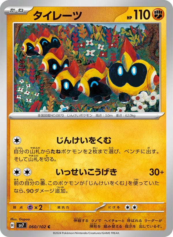 Falinks, SV7: Stellar Miracle · 060/102