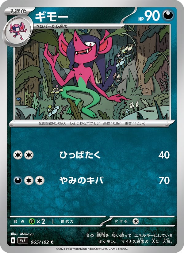 Morgrem, SV7: Stellar Miracle · 065/102