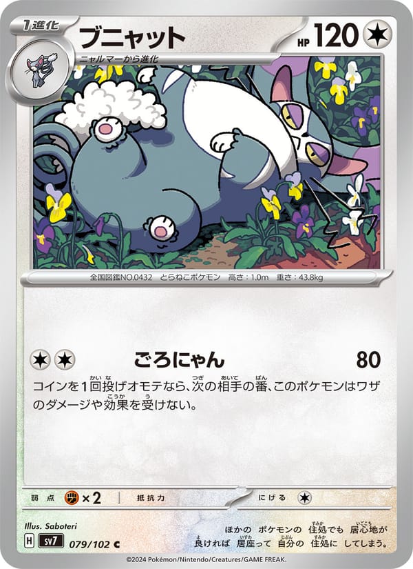 Purugly, SV7: Stellar Miracle · 079/102